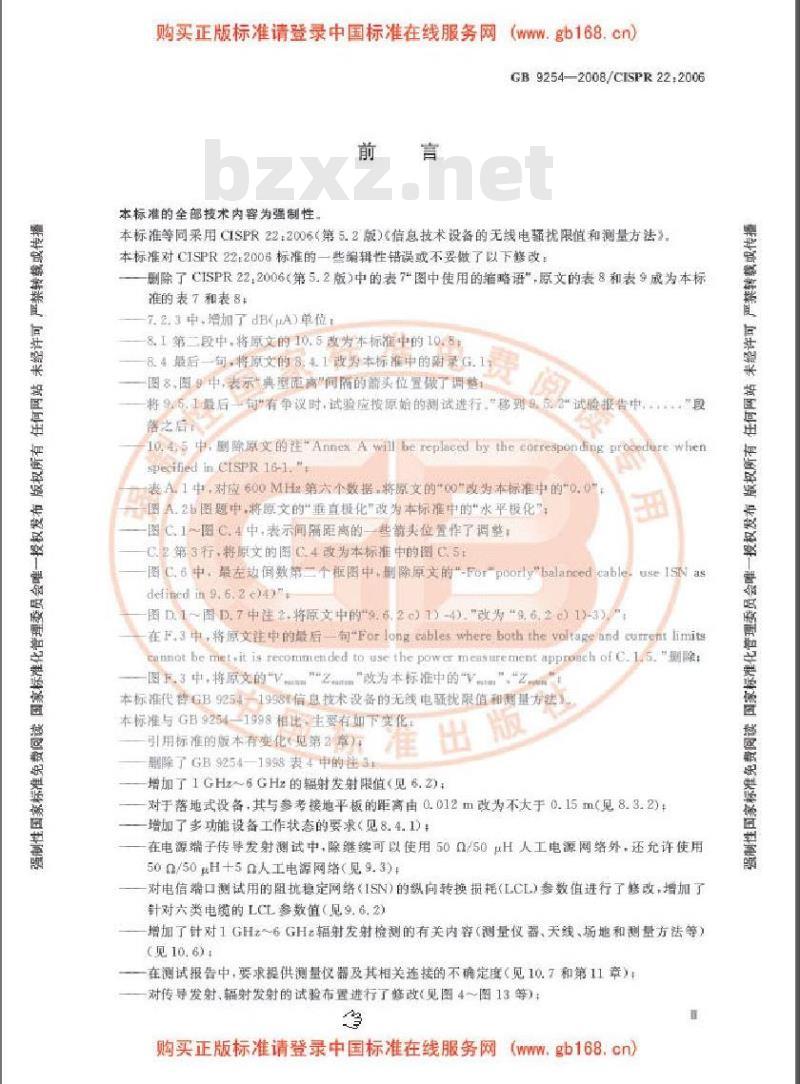 GB 9254-2008 信息技术设备的无线电骚扰限值和测量方法
