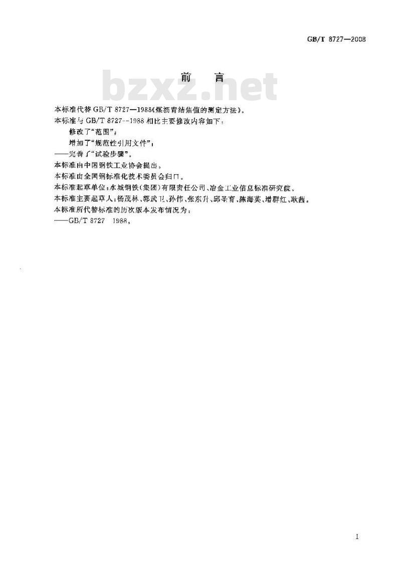 GB/T 8727-2008 煤沥青类产品结焦值的测定方法