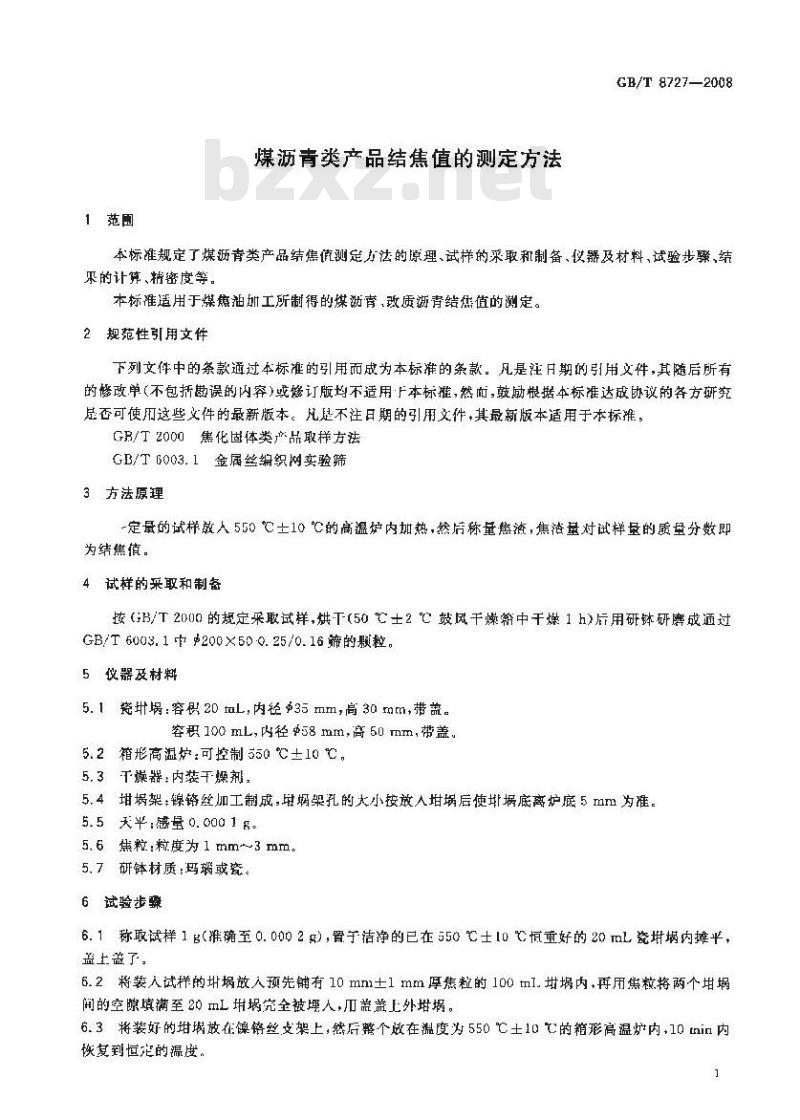 GB/T 8727-2008 煤沥青类产品结焦值的测定方法