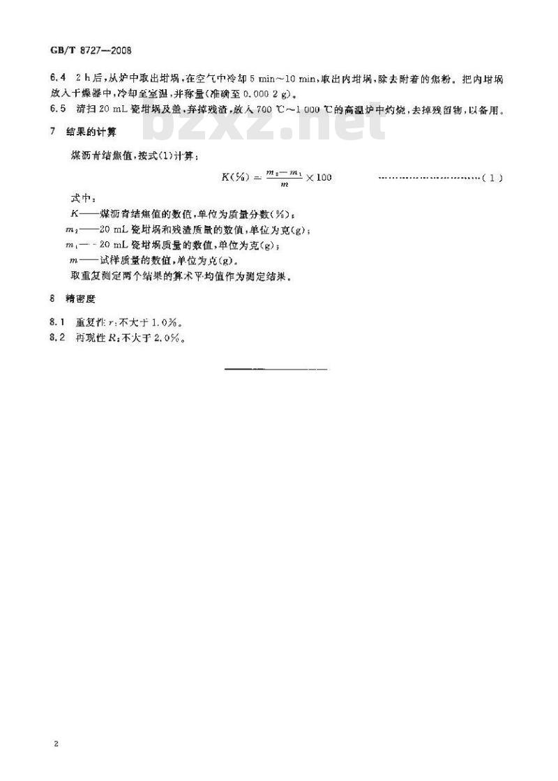 GB/T 8727-2008 煤沥青类产品结焦值的测定方法