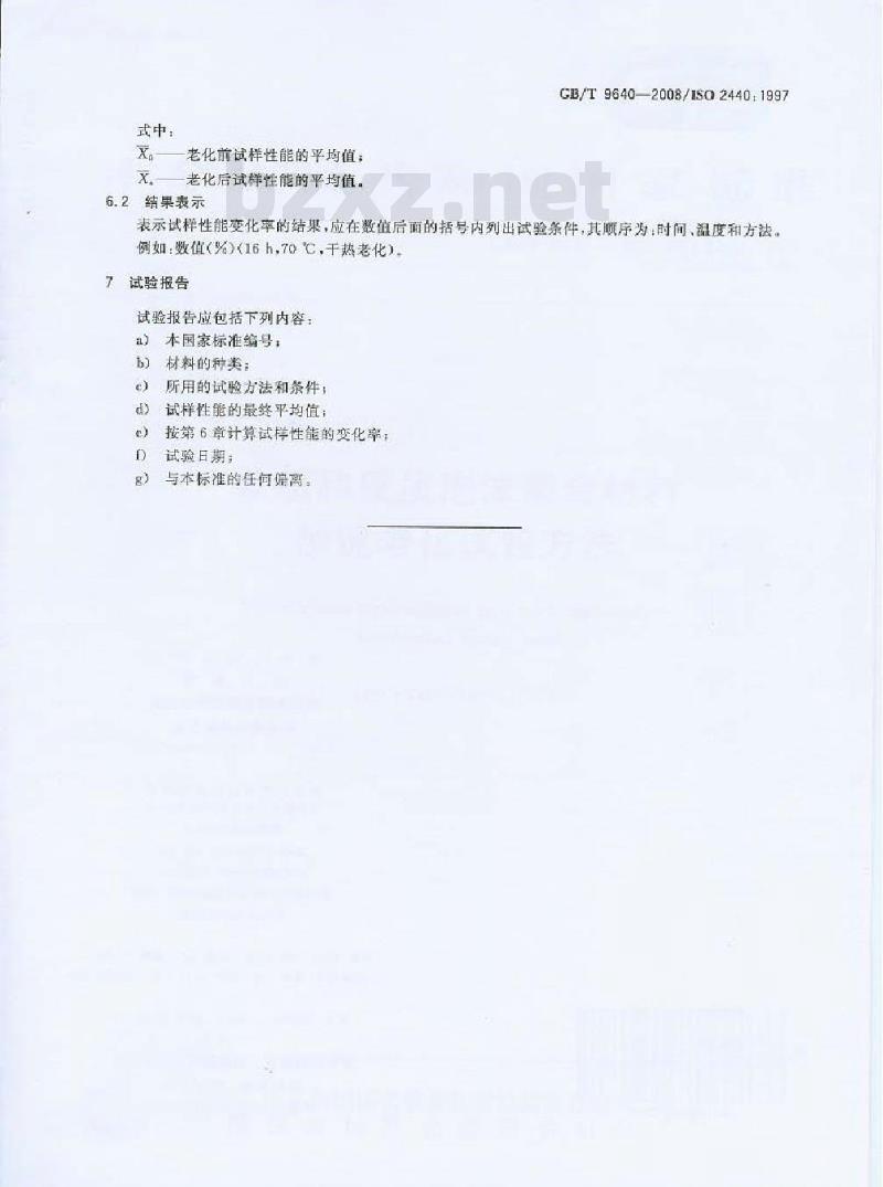 GB/T 9640-2008 软质和硬质泡沫聚合材料 加速老化试验方法