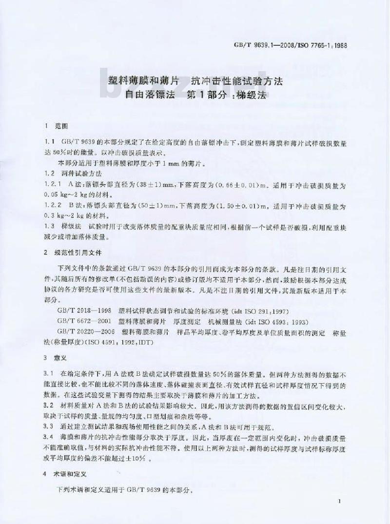 GB/T 9639.1-2008 塑料薄膜和薄片 抗冲击性能试验方法 自由落镖法 第1部分：梯级法