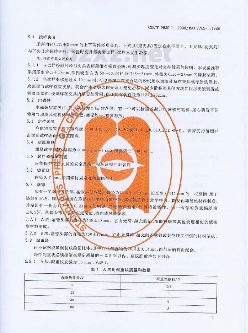 GB/T 9639.1-2008 塑料薄膜和薄片 抗冲击性能试验方法 自由落镖法 第1部分：梯级法
