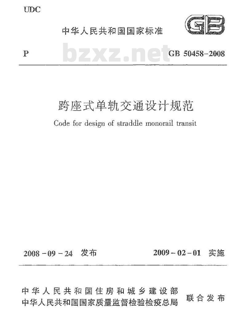 GB 50458-2008 跨座式单轨交通设计规范