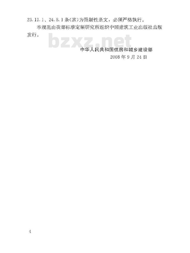 GB 50458-2008 跨座式单轨交通设计规范