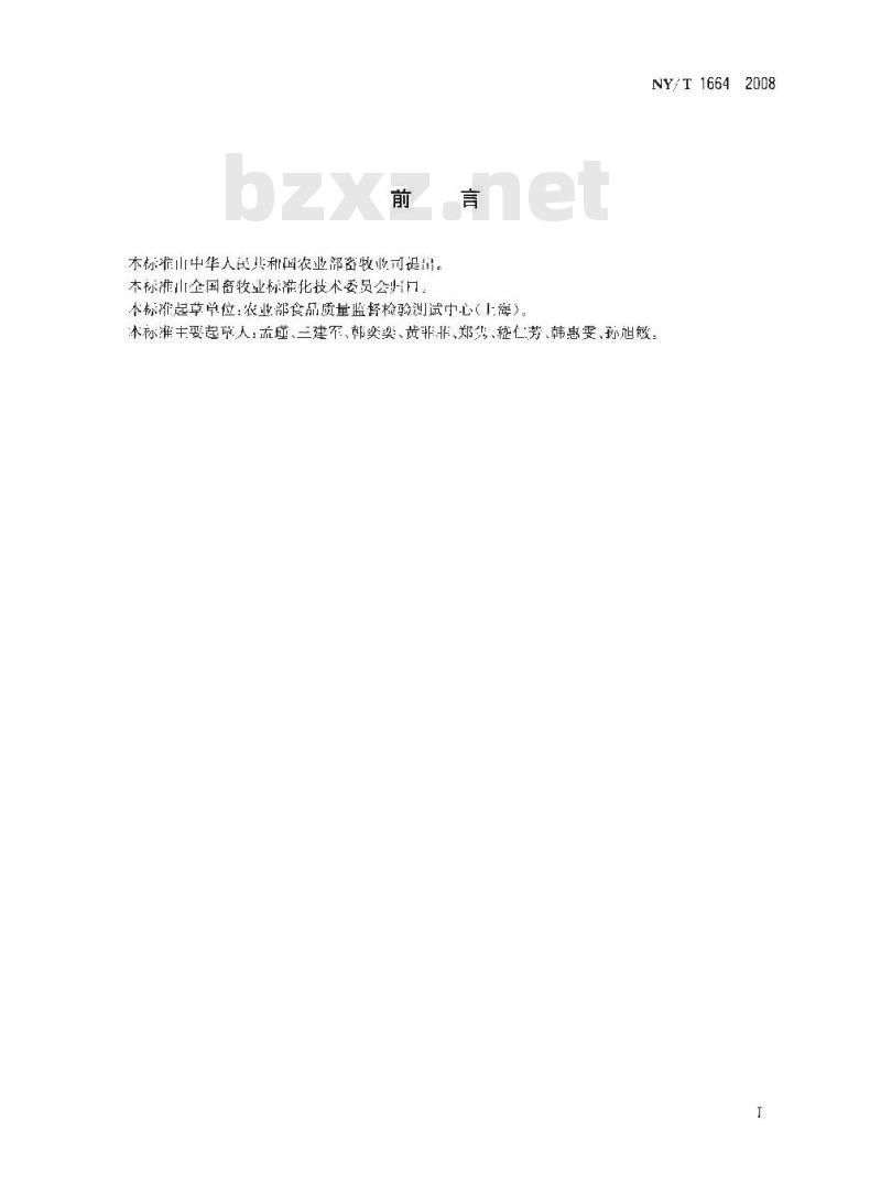 NY/T 1664-2008 牛乳中黄曲霉毒素M1的快速检测 双流向酶联免疫法