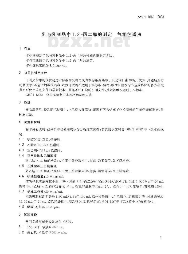 NY/T 1662-2008 乳与乳制品中1，2-丙二醇的测定 气相色谱法