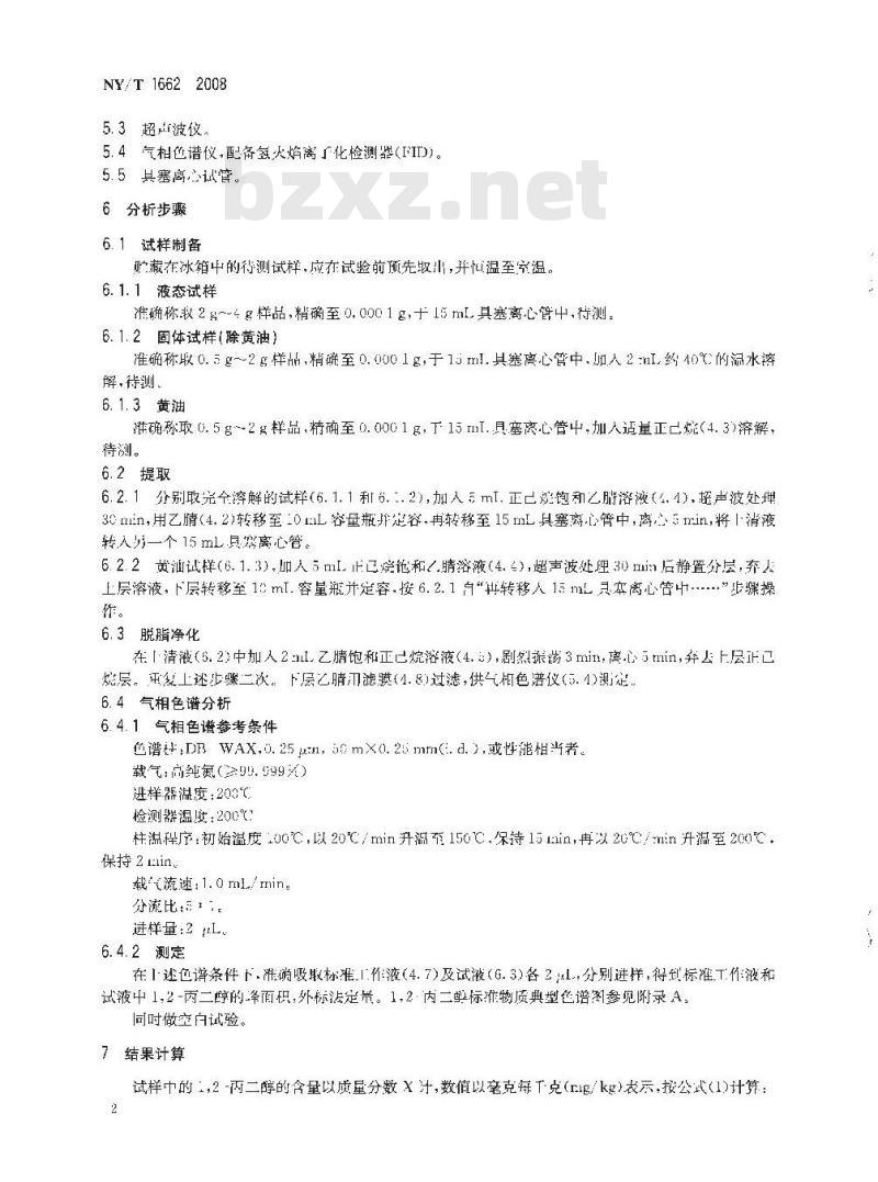NY/T 1662-2008 乳与乳制品中1，2-丙二醇的测定 气相色谱法