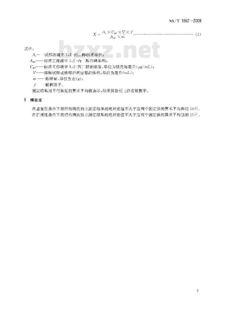 NY/T 1662-2008 乳与乳制品中1，2-丙二醇的测定 气相色谱法