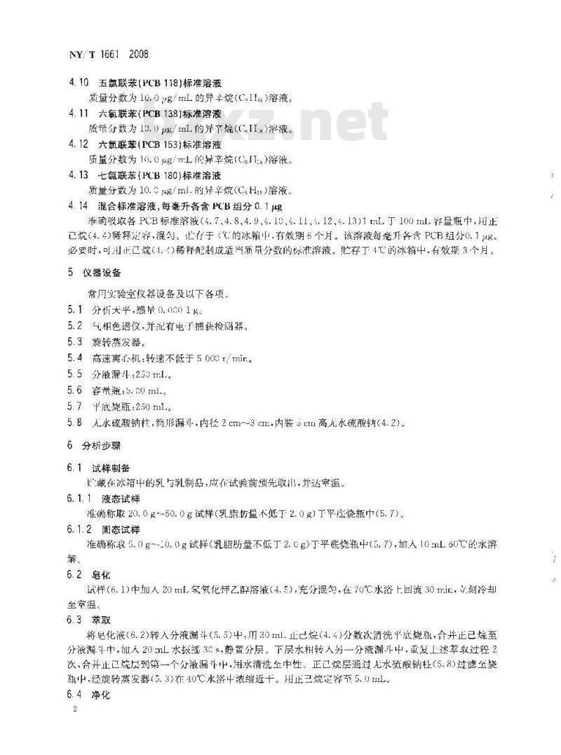 NY/T 1661-2008 乳与乳制品中多氯联苯的测定 气相色谱法