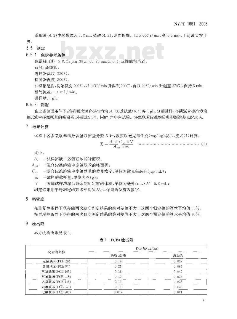 NY/T 1661-2008 乳与乳制品中多氯联苯的测定 气相色谱法