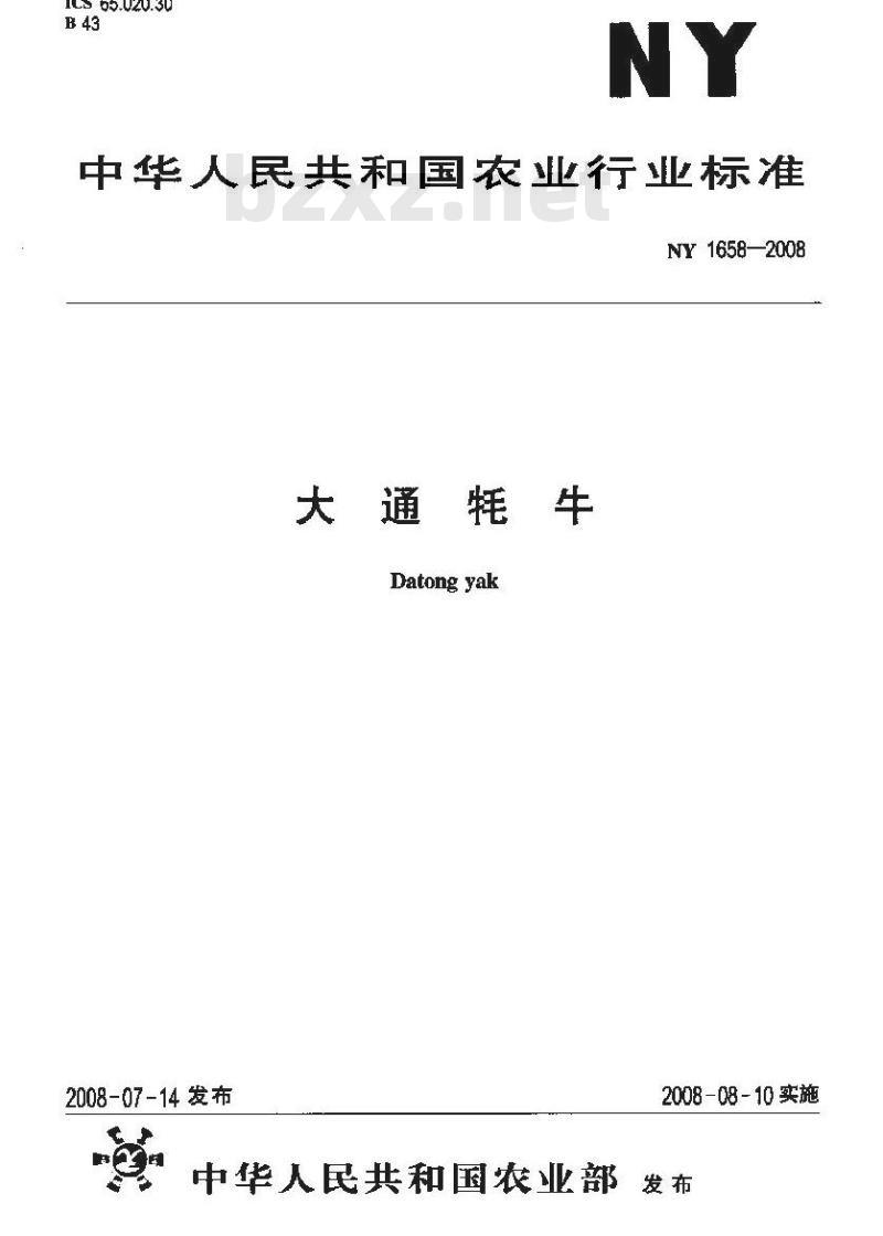 NY 1658-2008 大通牦牛