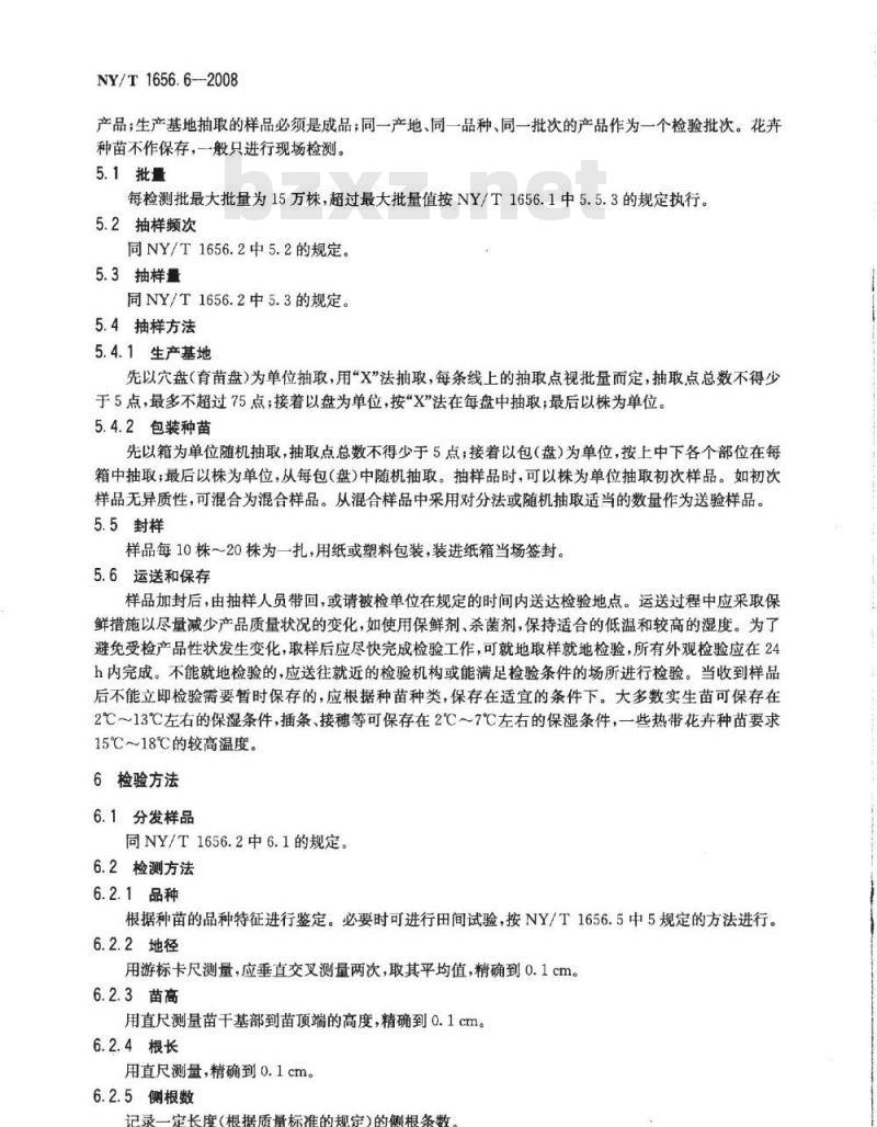 NY/T 1656.6-2008 花卉检验技术规范 第6部分：种苗检验