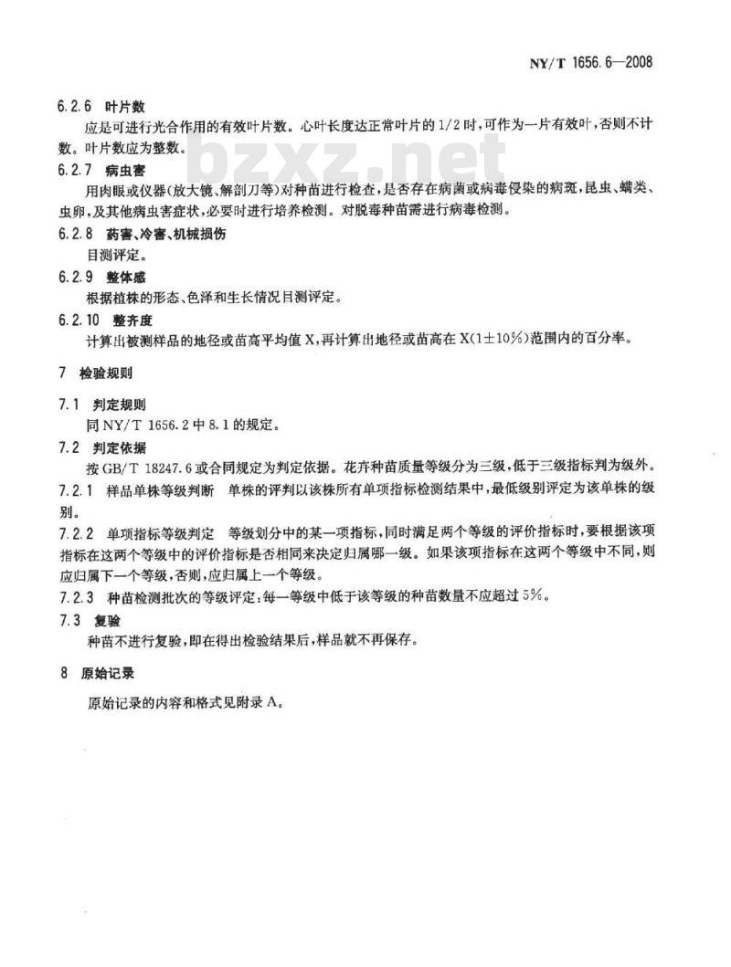 NY/T 1656.6-2008 花卉检验技术规范 第6部分：种苗检验