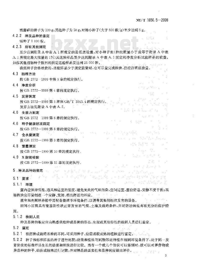 NY/T 1656.5-2008 花卉检验技术规范 第5部分：花卉种子检验