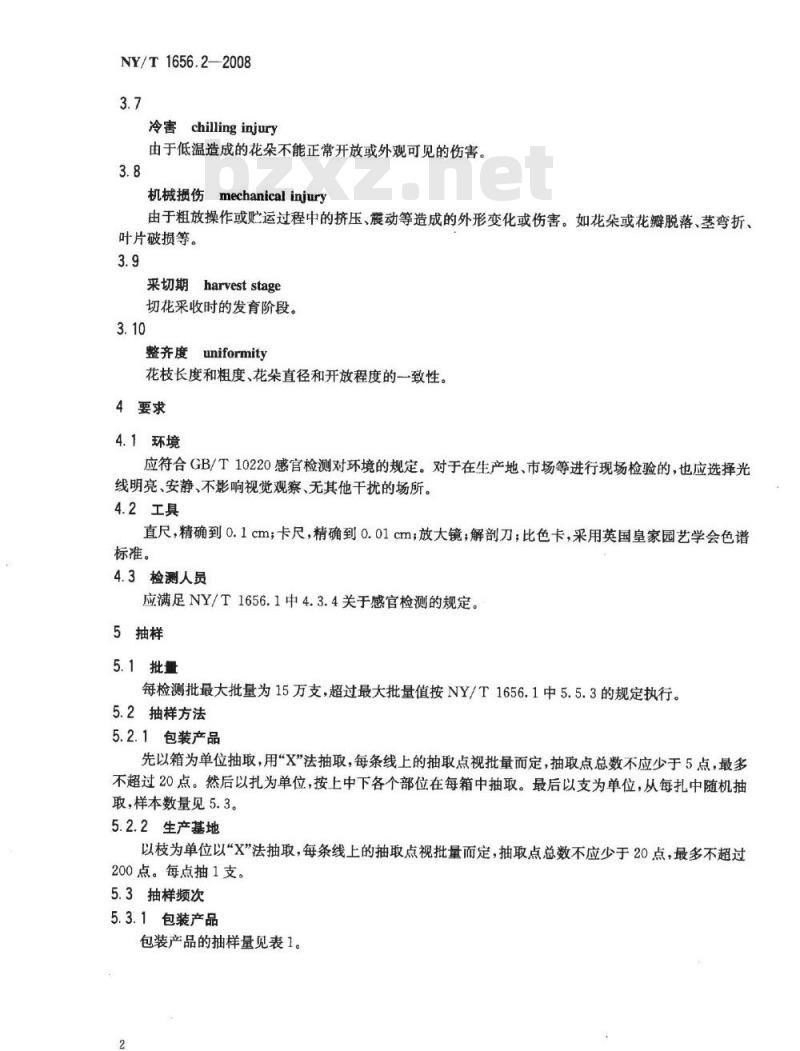 NY/T 1656.2-2008 花卉检验技术规范 第2部分：切花检验