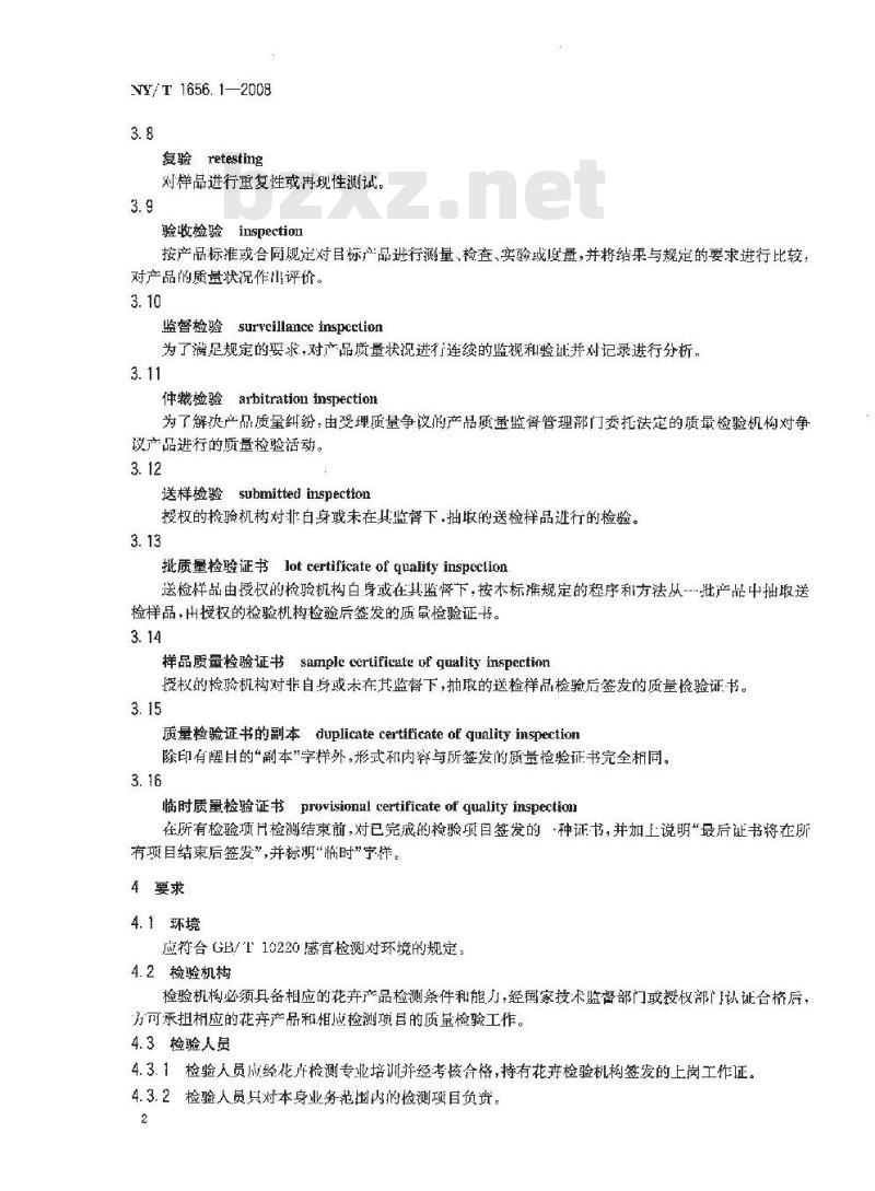 NY/T 1656.1-2008 花卉检验技术规范 第1部分：基本规则
