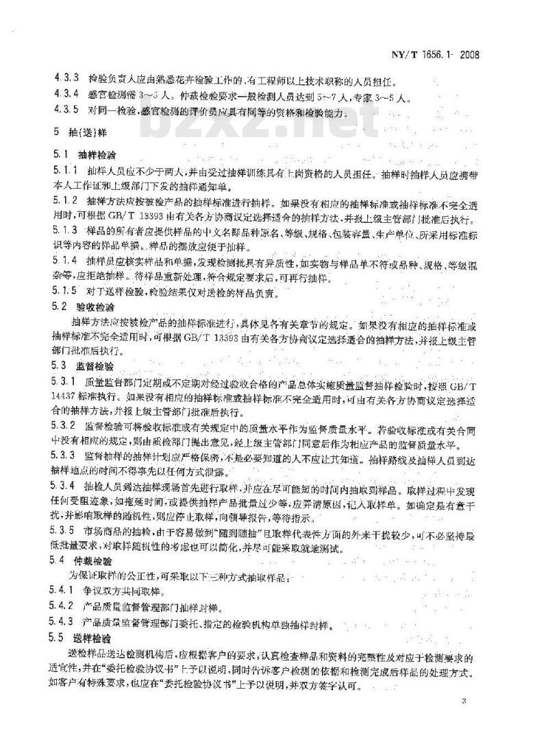 NY/T 1656.1-2008 花卉检验技术规范 第1部分：基本规则