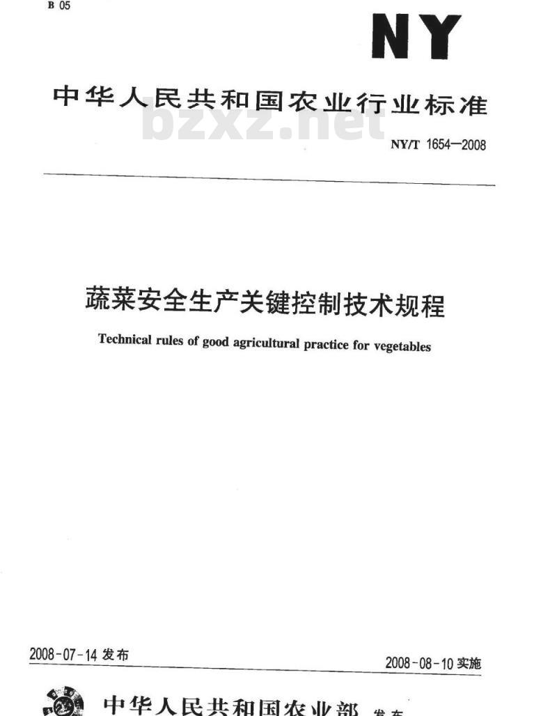 NY/T 1654-2008 蔬菜安全生产关键控制技术规程