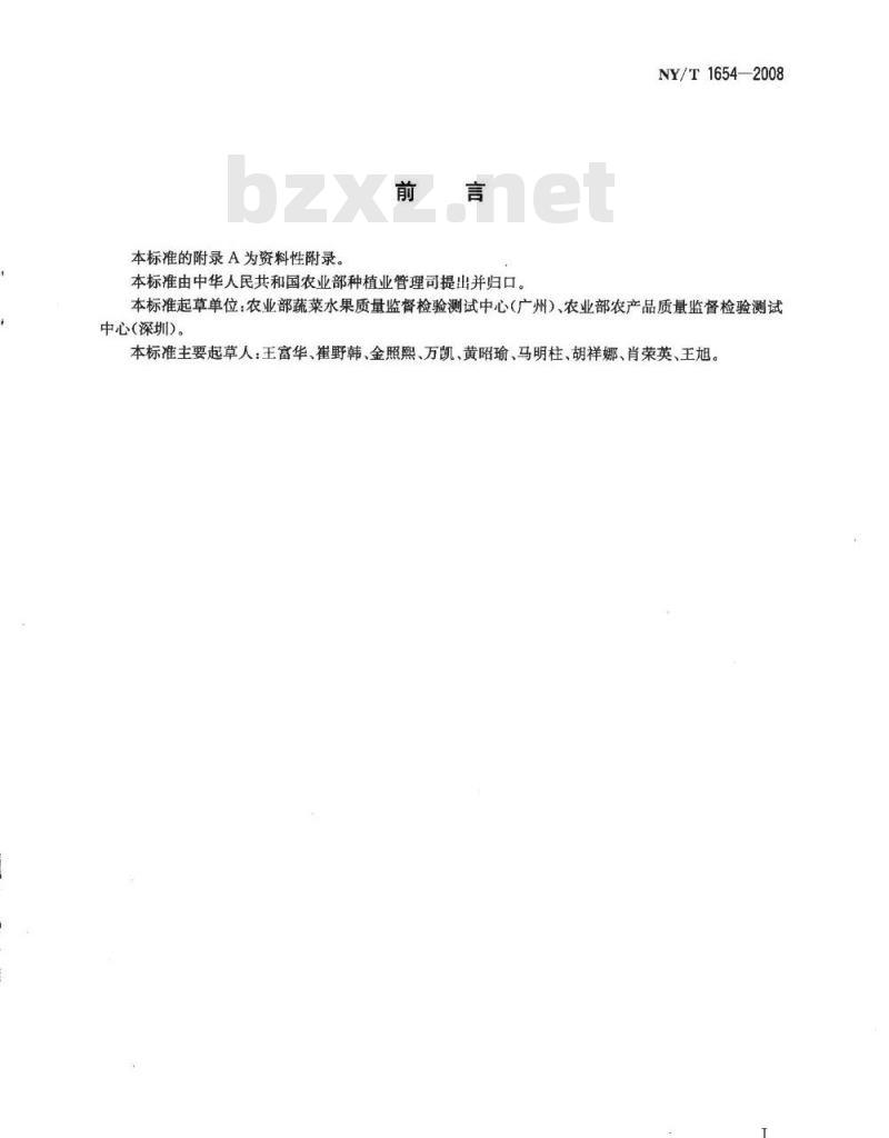 NY/T 1654-2008 蔬菜安全生产关键控制技术规程