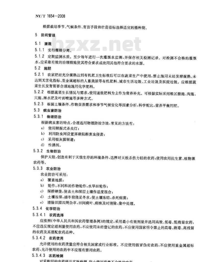 NY/T 1654-2008 蔬菜安全生产关键控制技术规程