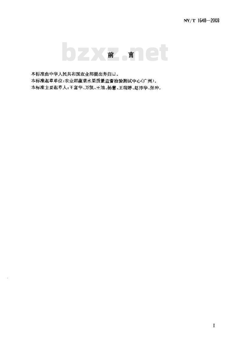 NY/T 1648-2008 荔枝等级规格