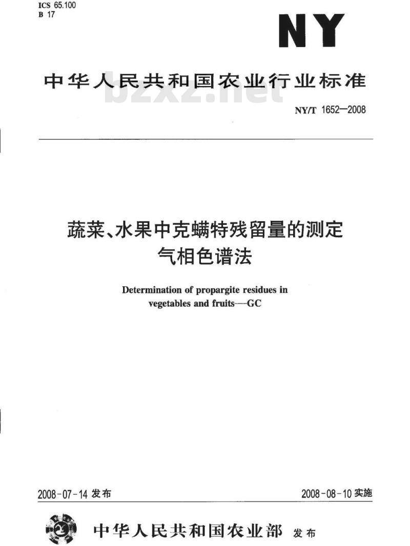NY/T 1652-2008 蔬菜、水果中克螨特残留量的测定 气相色谱法