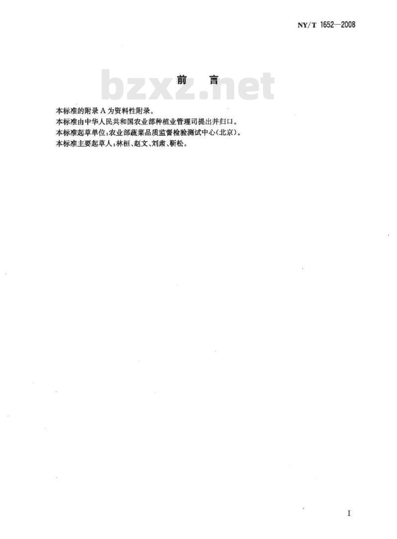 NY/T 1652-2008 蔬菜、水果中克螨特残留量的测定 气相色谱法