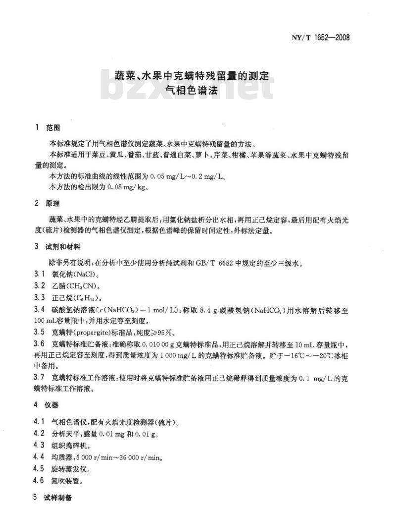 NY/T 1652-2008 蔬菜、水果中克螨特残留量的测定 气相色谱法