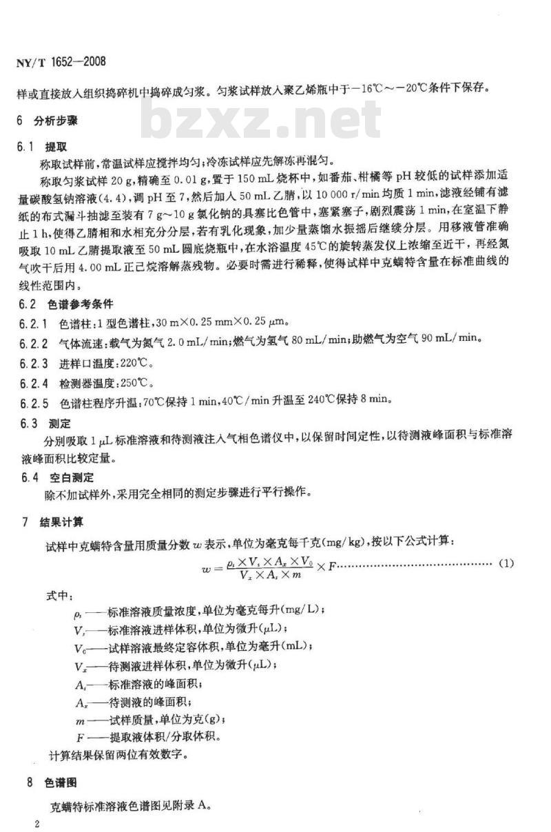 NY/T 1652-2008 蔬菜、水果中克螨特残留量的测定 气相色谱法