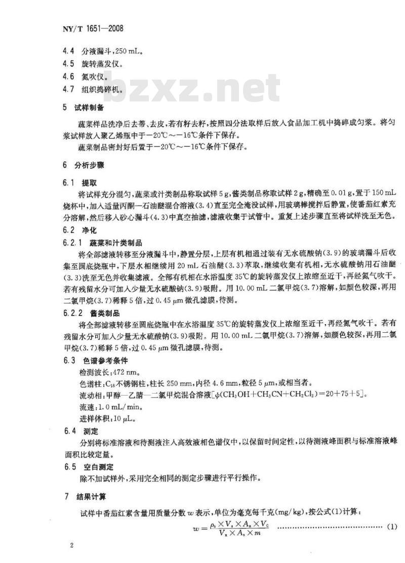 NY/T 1651-2008 蔬菜及制品中番茄红素的测定 高效液相色谱法