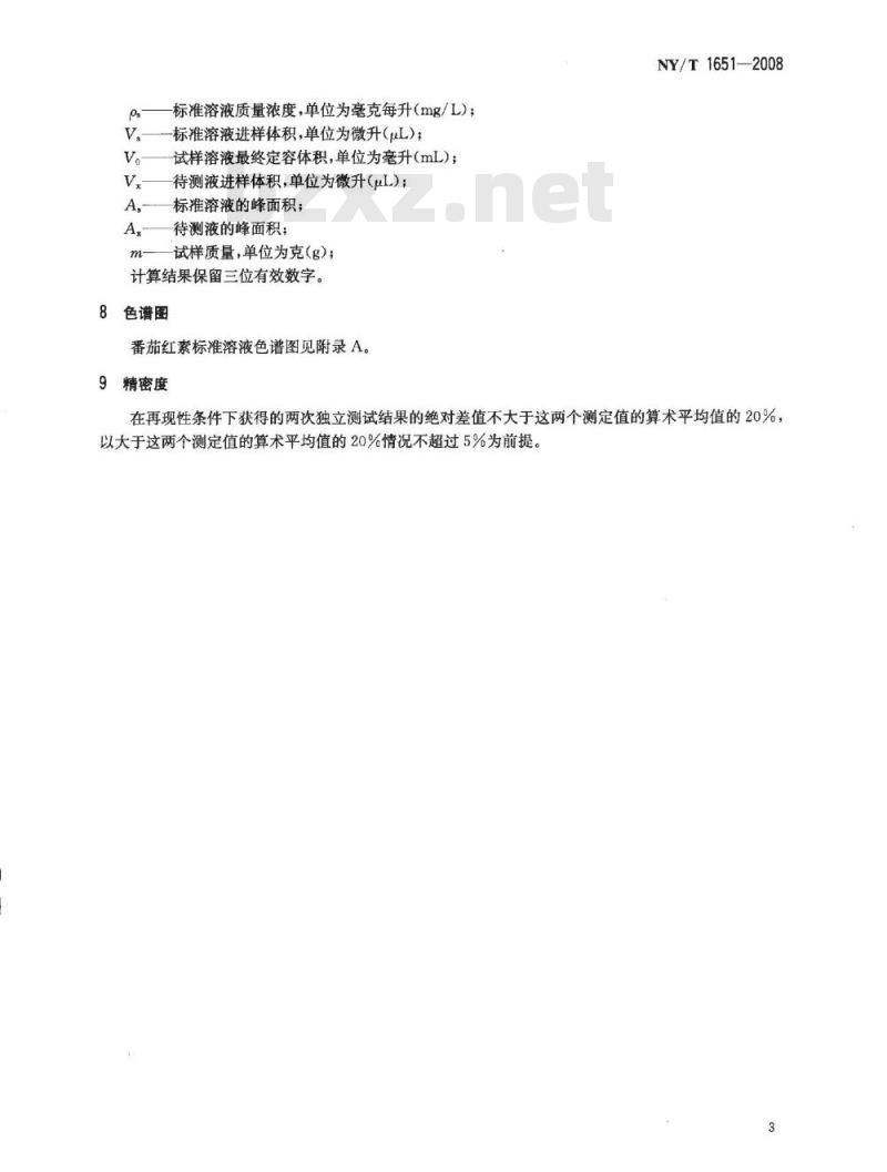 NY/T 1651-2008 蔬菜及制品中番茄红素的测定 高效液相色谱法