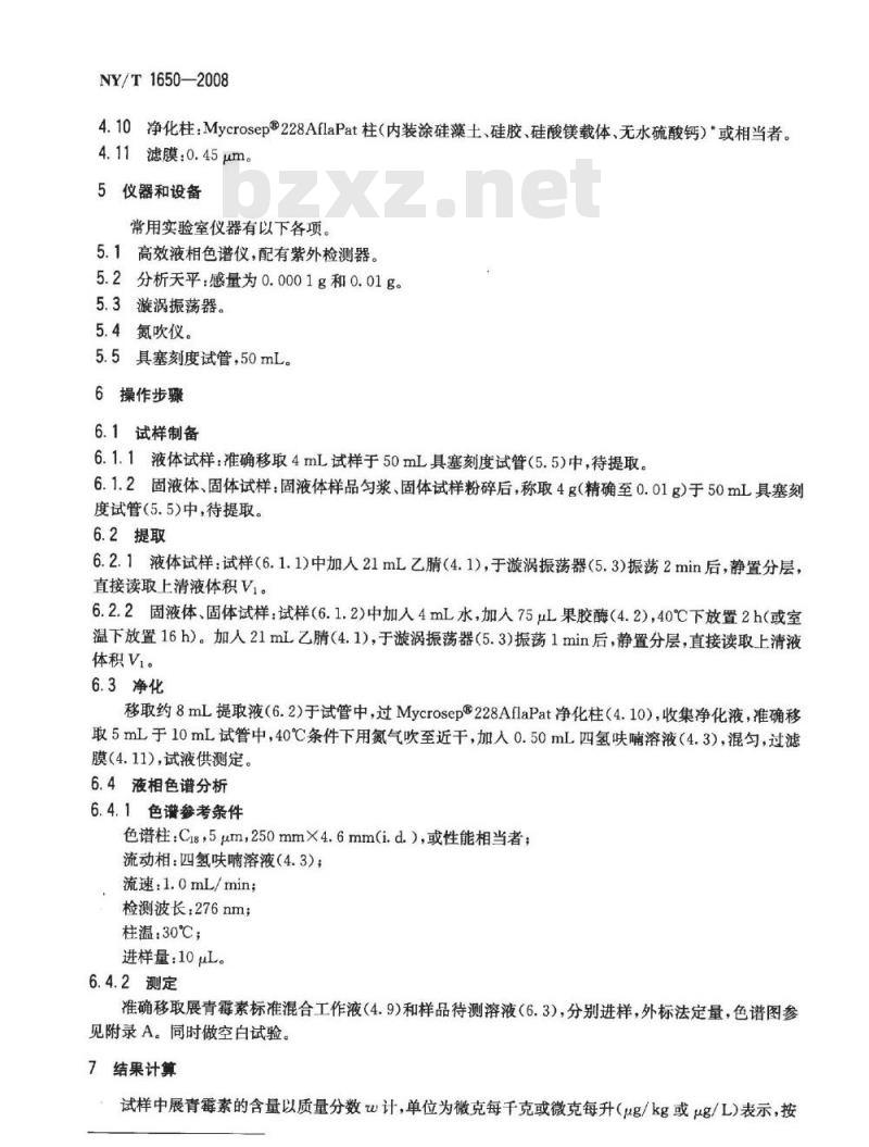 NY/T 1650-2008 苹果及山楂制品中展青霉素的测定 高效液相色谱法