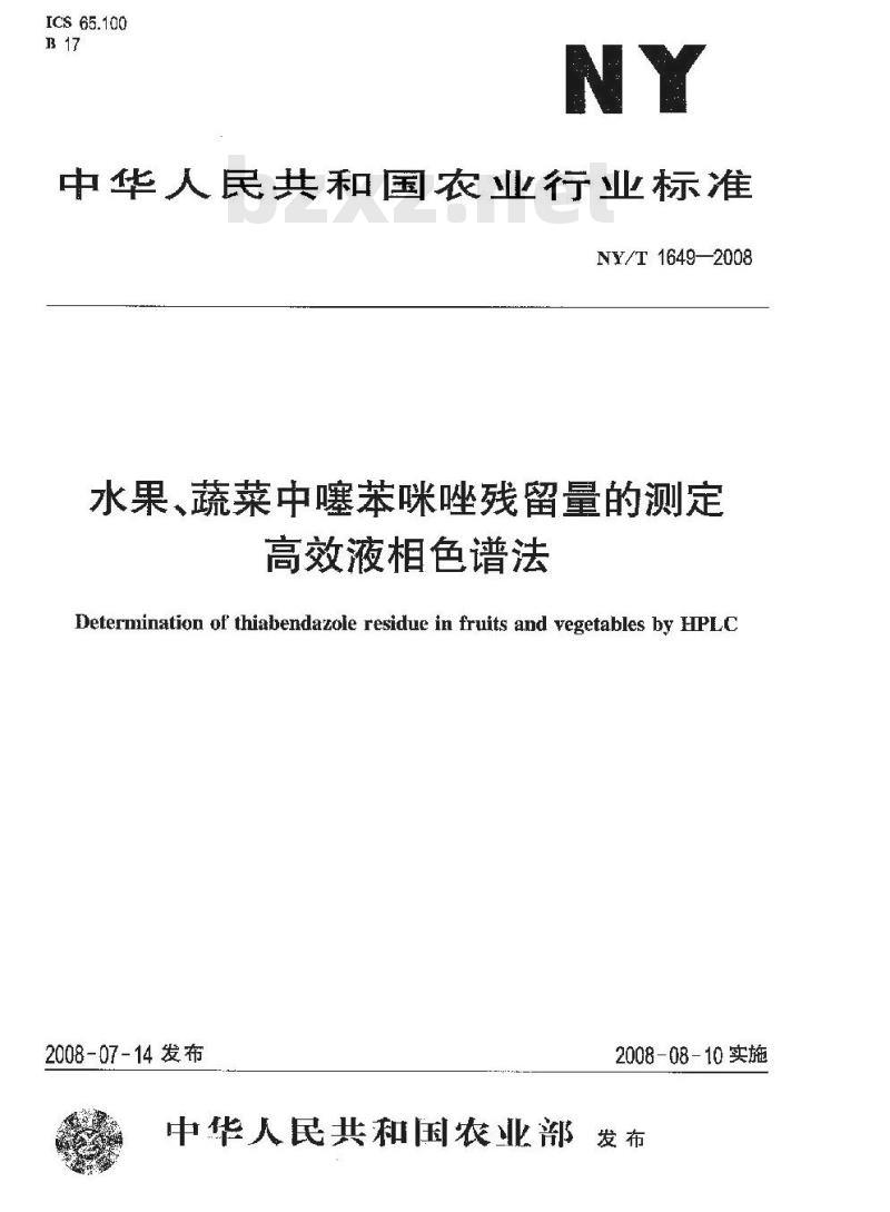 NY/T 1649-2008 水果、蔬菜中噻苯咪唑残留量的测定 高效液相色谱法