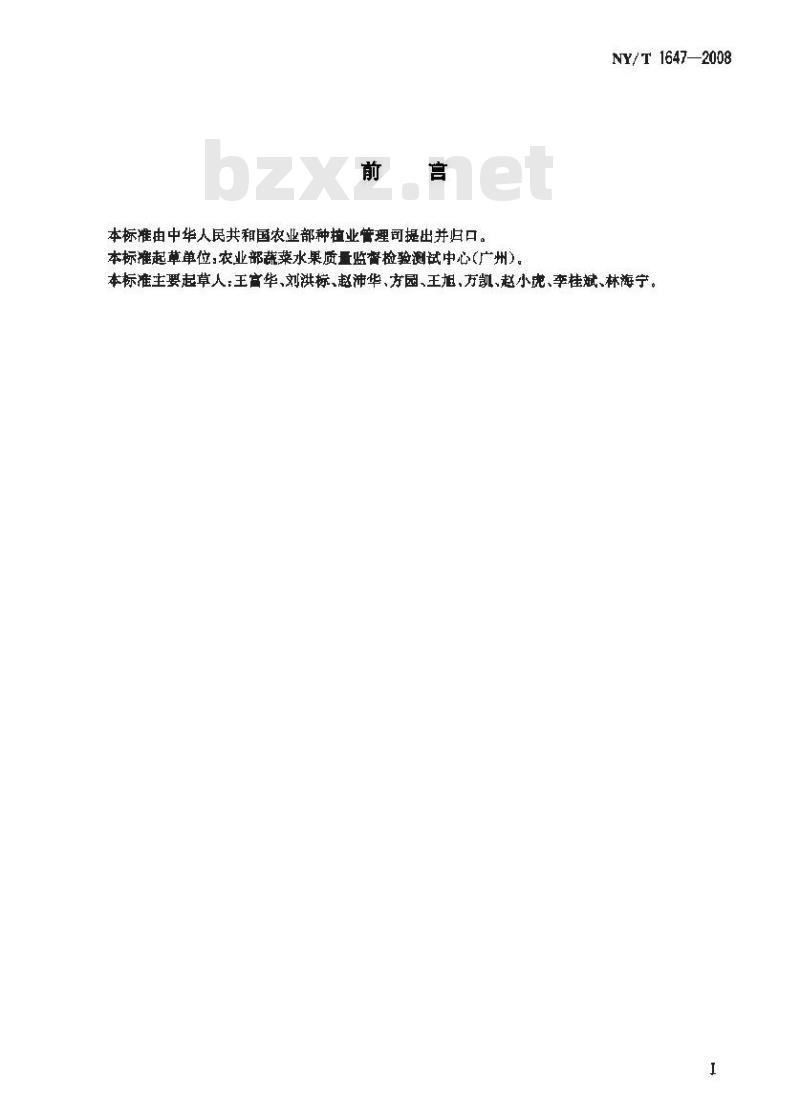 NY/T 1647-2008 菜心等级规格