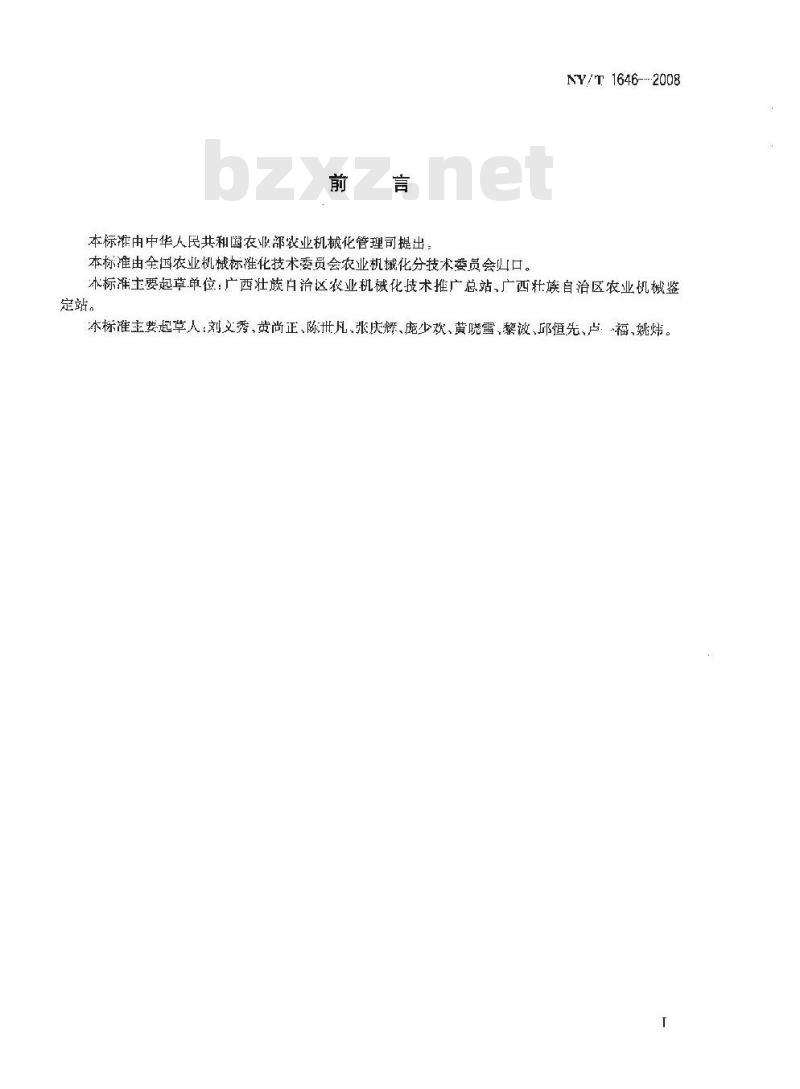 NY/T 1646-2008 甘蔗深耕机械作业质量
