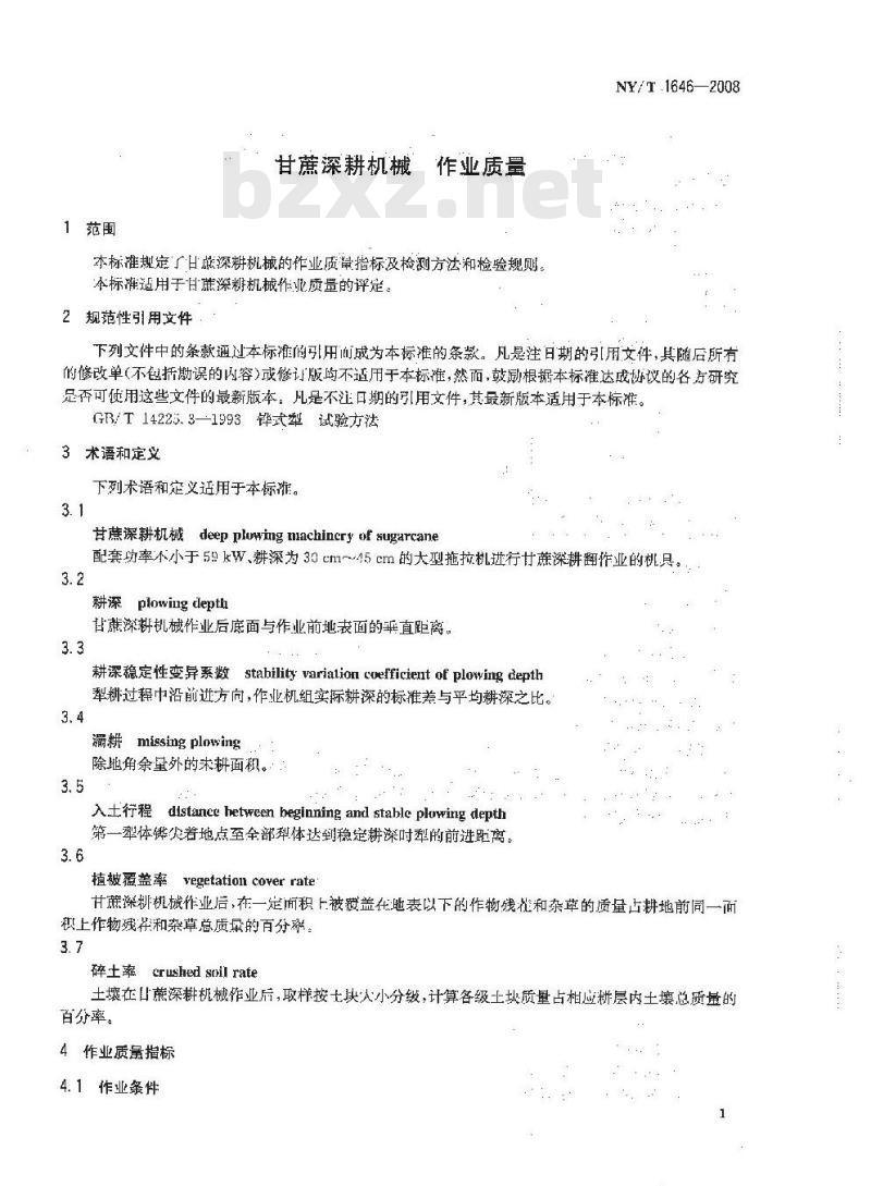 NY/T 1646-2008 甘蔗深耕机械作业质量