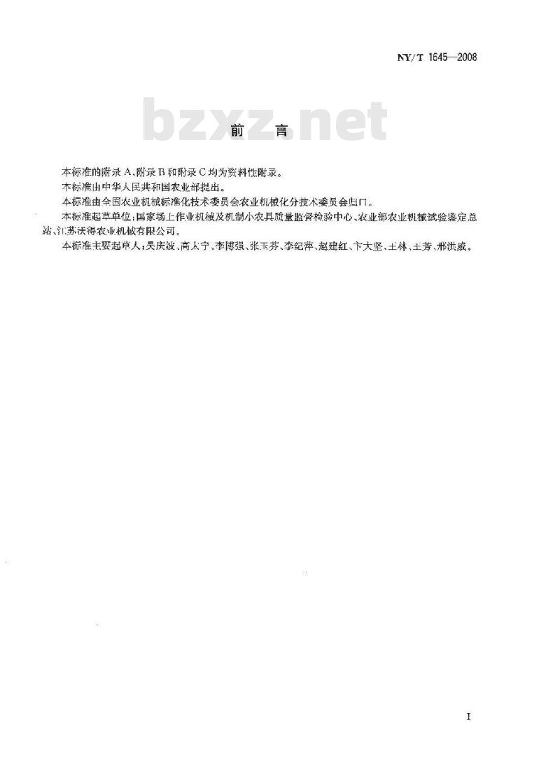NY/T 1645-2008 谷物联合收割机适用性评价方法