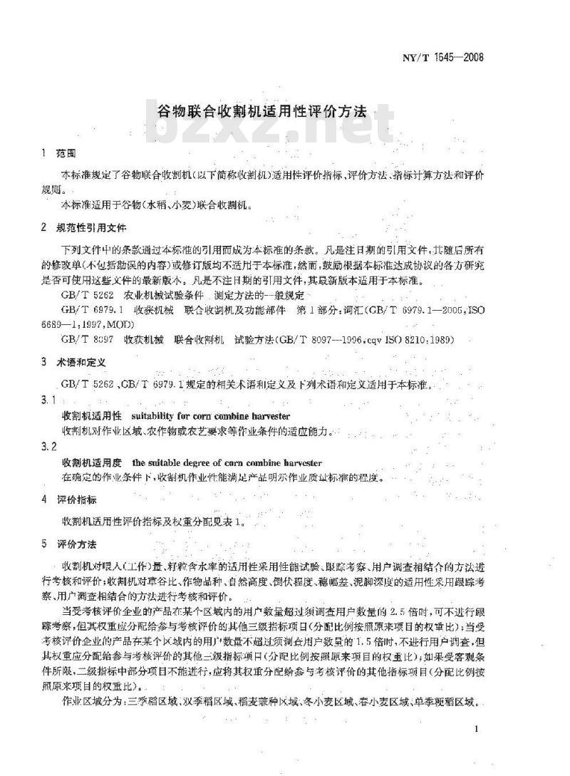 NY/T 1645-2008 谷物联合收割机适用性评价方法