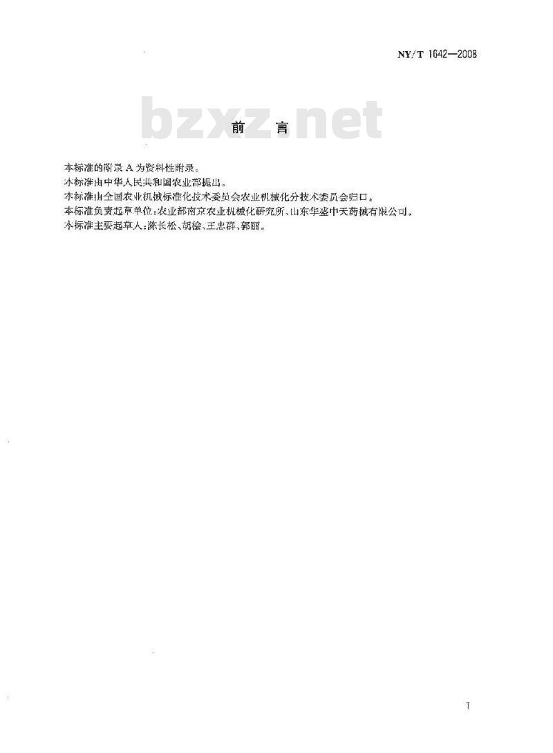 NY/T 1642-2008 在用背负式机动喷雾机质量评价技术规范