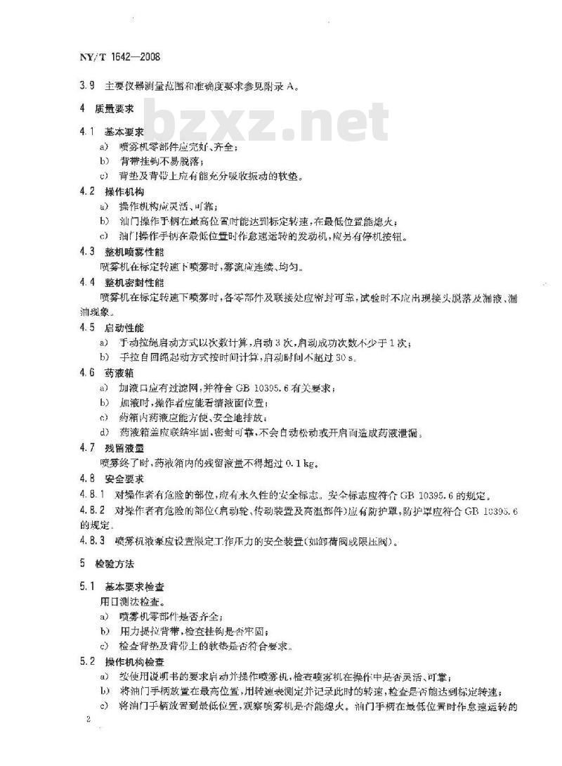 NY/T 1642-2008 在用背负式机动喷雾机质量评价技术规范