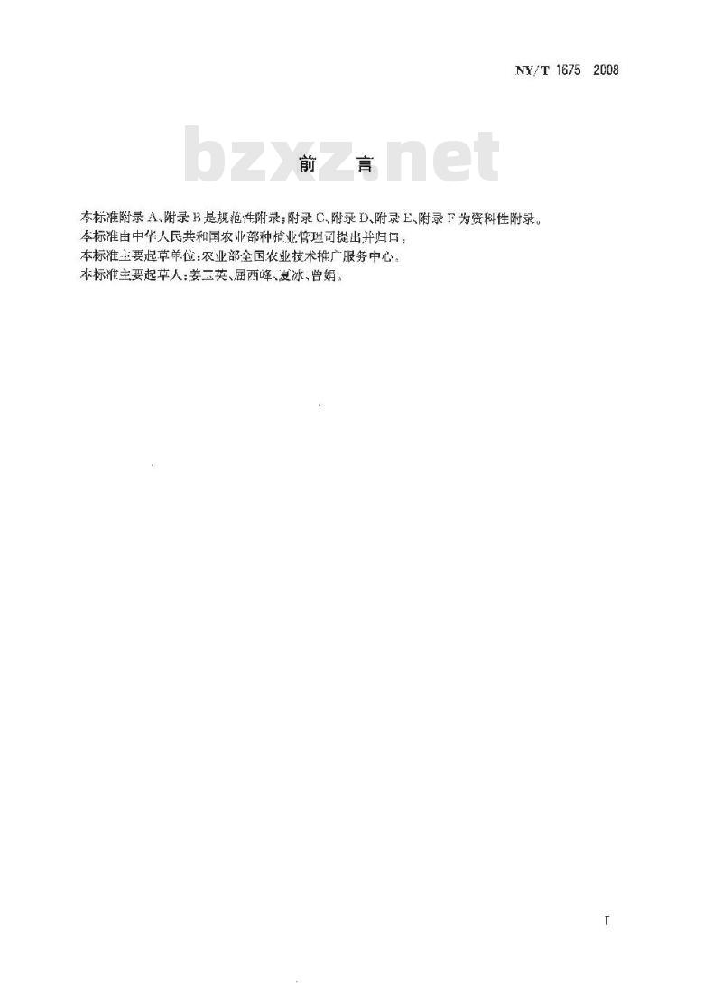 NY/T 1675-2008 农区草地螟预测预报技术规范