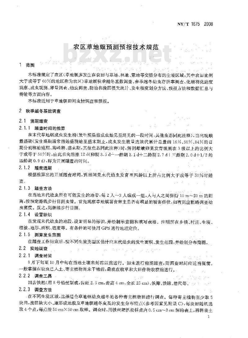 NY/T 1675-2008 农区草地螟预测预报技术规范