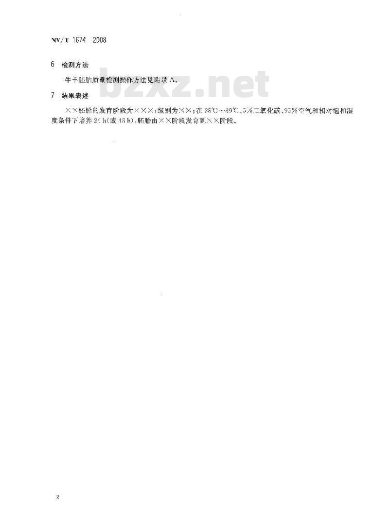 NY/T 1674-2008 牛羊胚胎质量检测技术规程