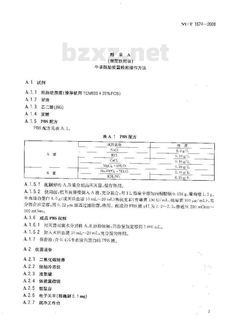 NY/T 1674-2008 牛羊胚胎质量检测技术规程