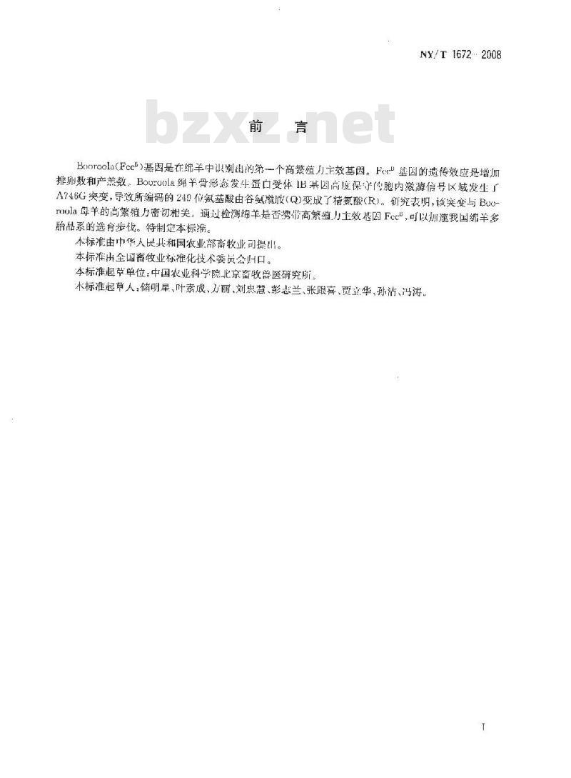 NY/T 1672-2008 绵羊多胎主效基因FecB分子检测技术规程