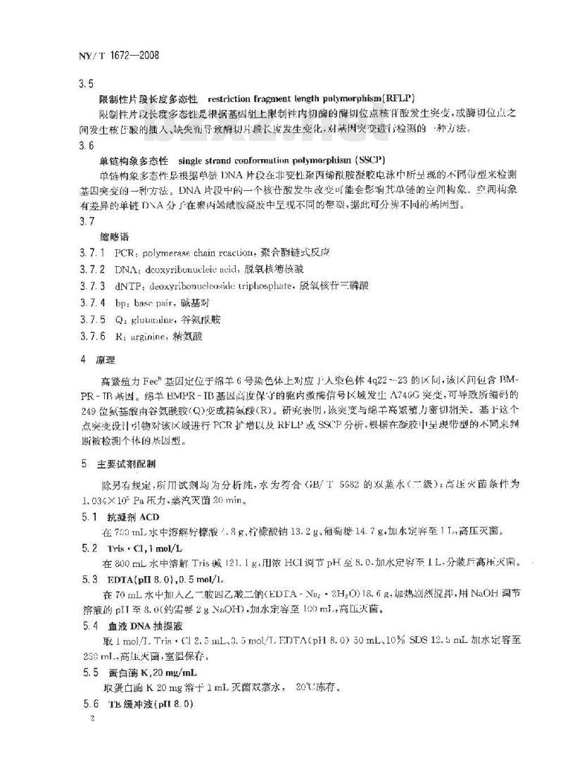NY/T 1672-2008 绵羊多胎主效基因FecB分子检测技术规程