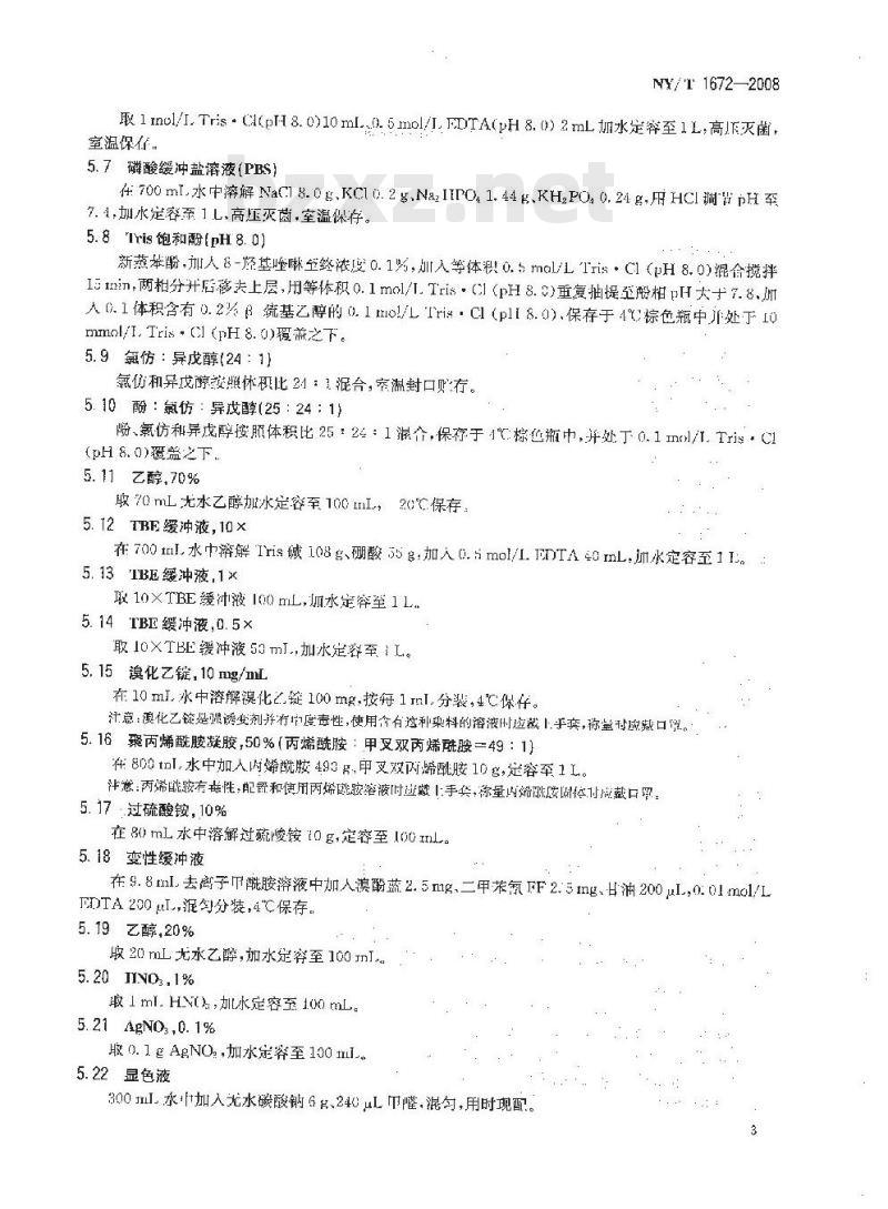 NY/T 1672-2008 绵羊多胎主效基因FecB分子检测技术规程