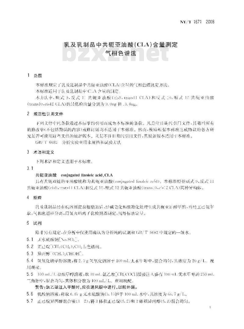 NY/T 1671-2008 乳及乳制品中共轭亚油酸(CLA)含量测定气相色谱法