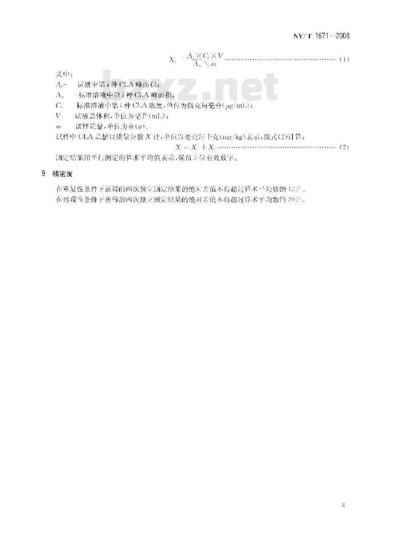 NY/T 1671-2008 乳及乳制品中共轭亚油酸(CLA)含量测定气相色谱法